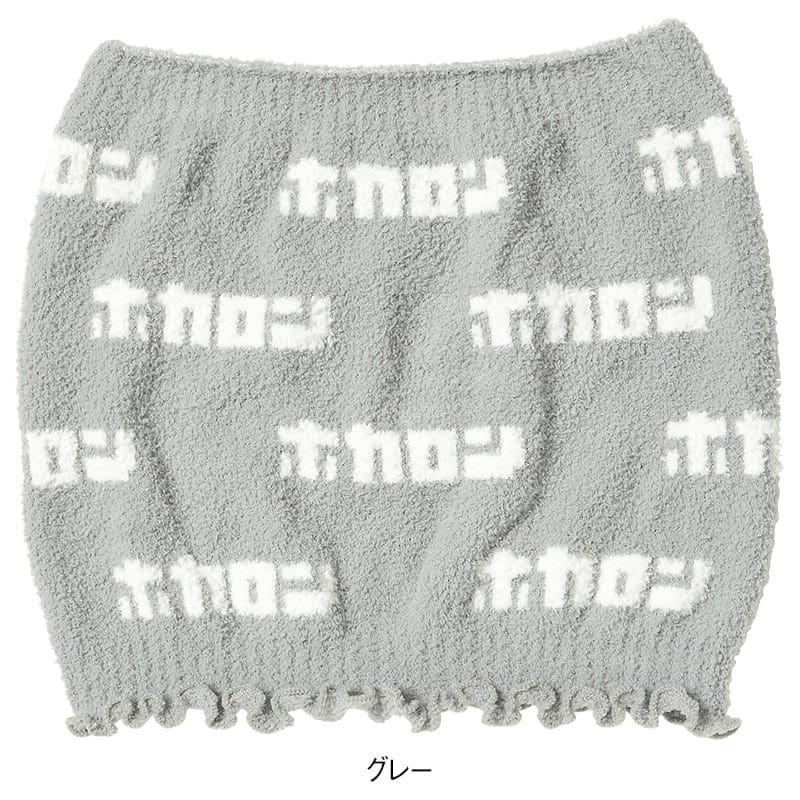 ＜履くホカロン＞ロゴ腹巻