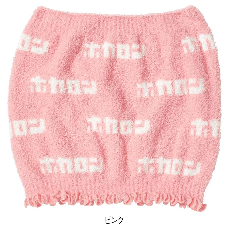 ＜履くホカロン＞ロゴ腹巻