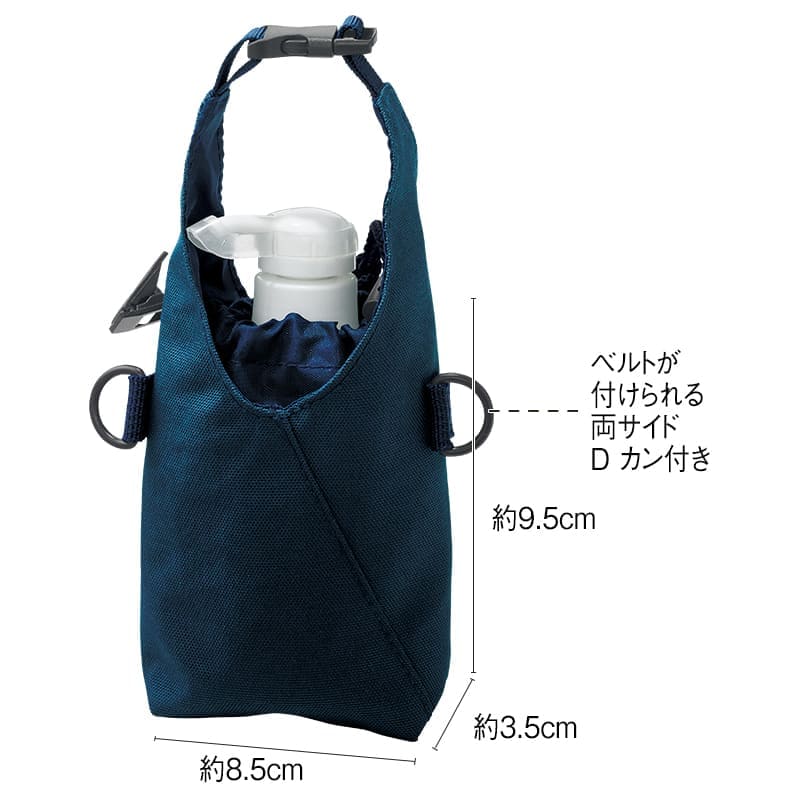 撥水アルコールボトルホルダー