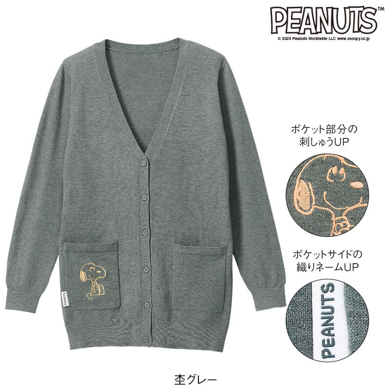 ＜スヌーピー＞ポケット刺繍ニットカーディガン