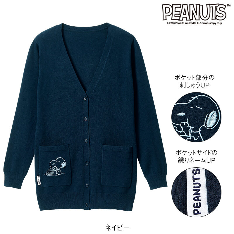 ＜スヌーピー＞ポケット刺繍ニットカーディガン