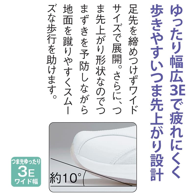 ＜天使のナースシューズ＞脱ぎ履きかんたんエアーシューズ