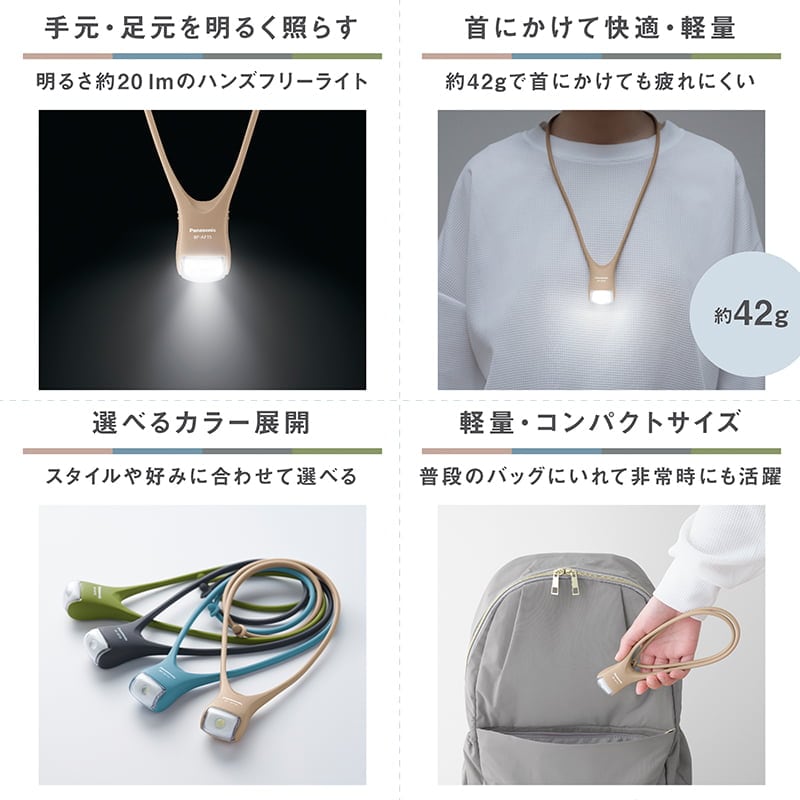 パナソニック LEDネックライト