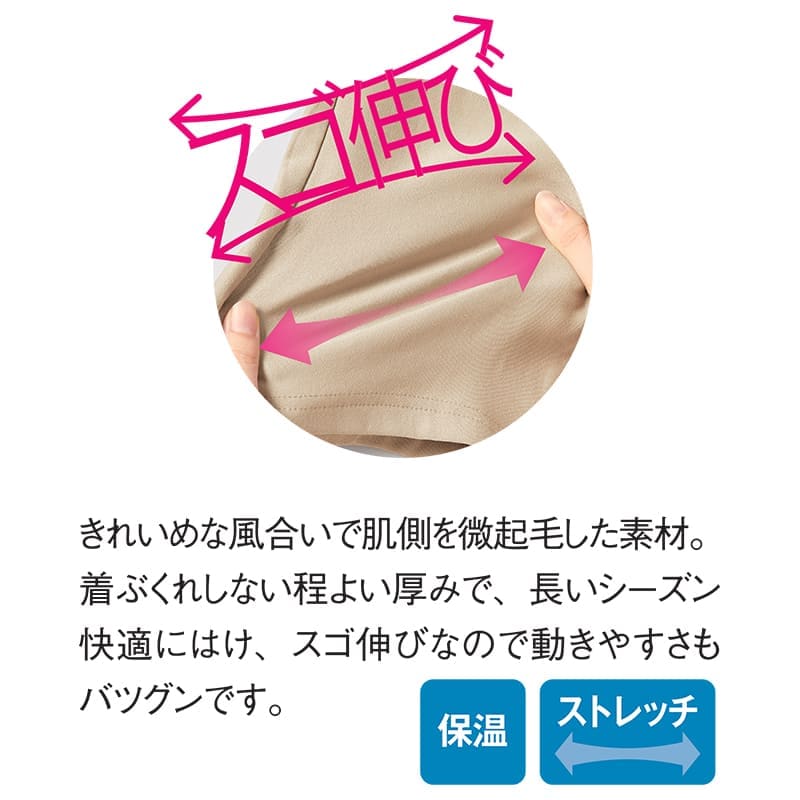 裏微起毛ラク伸び美脚ストレッチパンツ