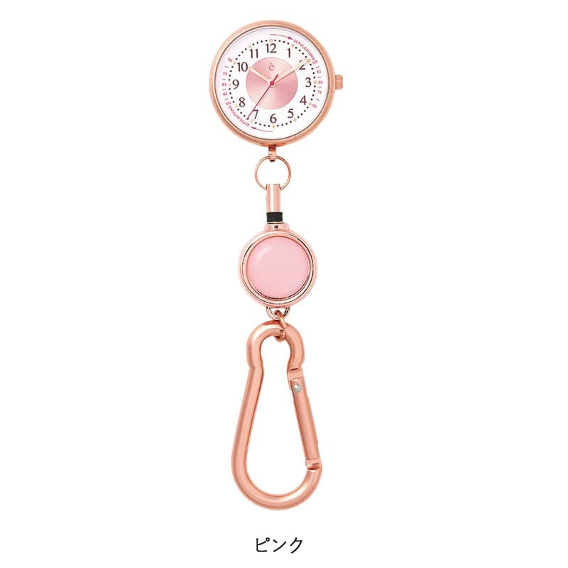 引っ張っても外れない！カラビナリール式ナースウォッチ