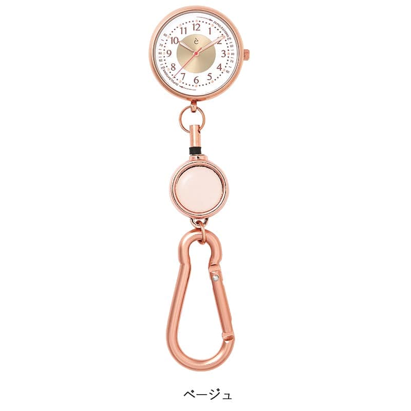 引っ張っても外れない！カラビナリール式ナースウォッチ