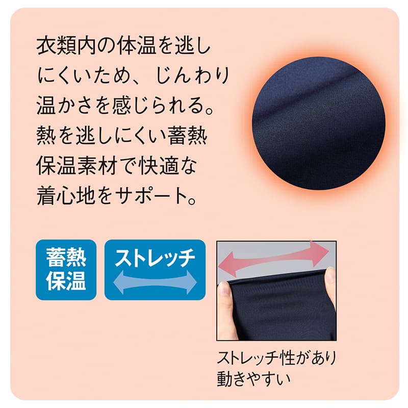 あったか蓄熱保温インナー(長袖)