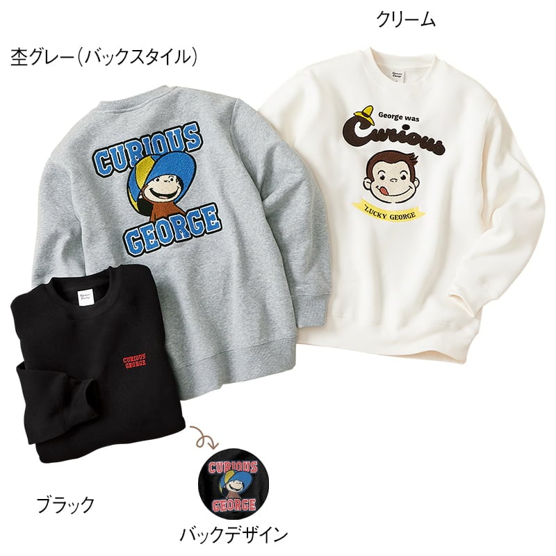 ＜おさるのジョージ＞裏起毛サガラ刺繍ボックストレーナー