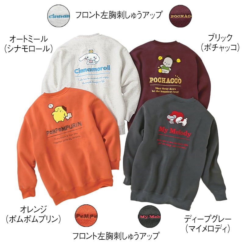 ＜サンリオキャラクターズ＞裏起毛サガラ刺繍BIGトレーナー