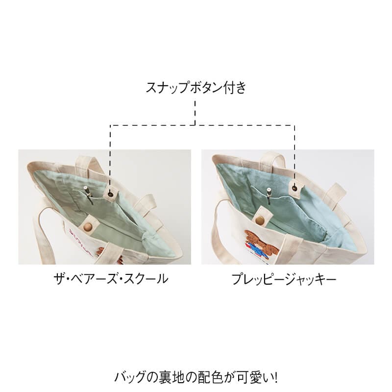 ＜くまのがっこう＞アップリケ刺繍ハンプバッグ