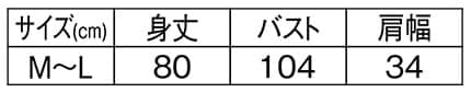 縦切替えチェック柄アニマルプリントエプロンのサイズ表