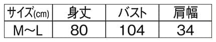 バスト切替えチェック柄アニマルエプロンのサイズ表