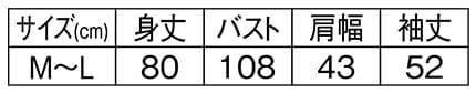 縦切替えチェック柄アニマルかっぽう着のサイズ表