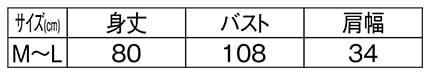 うさくまギンガムチェックエプロンのサイズ表