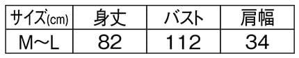 カチオン杢くまアップリケエプロンのサイズ表