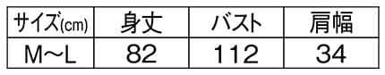りんごステッチピーコアップリケエプロンのサイズ表