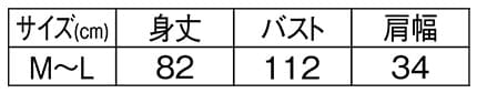 ラベンダー刺しゅうストライプ柄エプロンのサイズ表