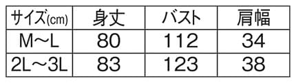 ＜すみっコぐらし＞ねこのきょうだいプリントエプロンのサイズ表