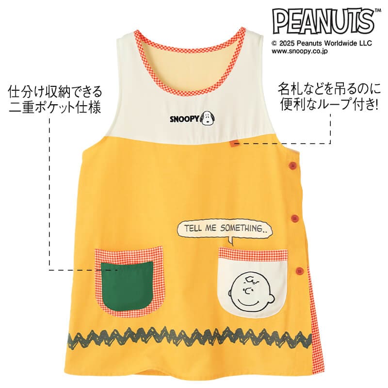 ＜スヌーピー＞チャーリー・ブラウン切替えエプロン