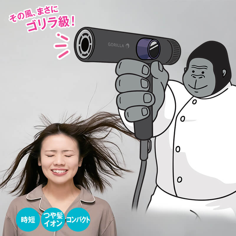 ゴリラのひとふき