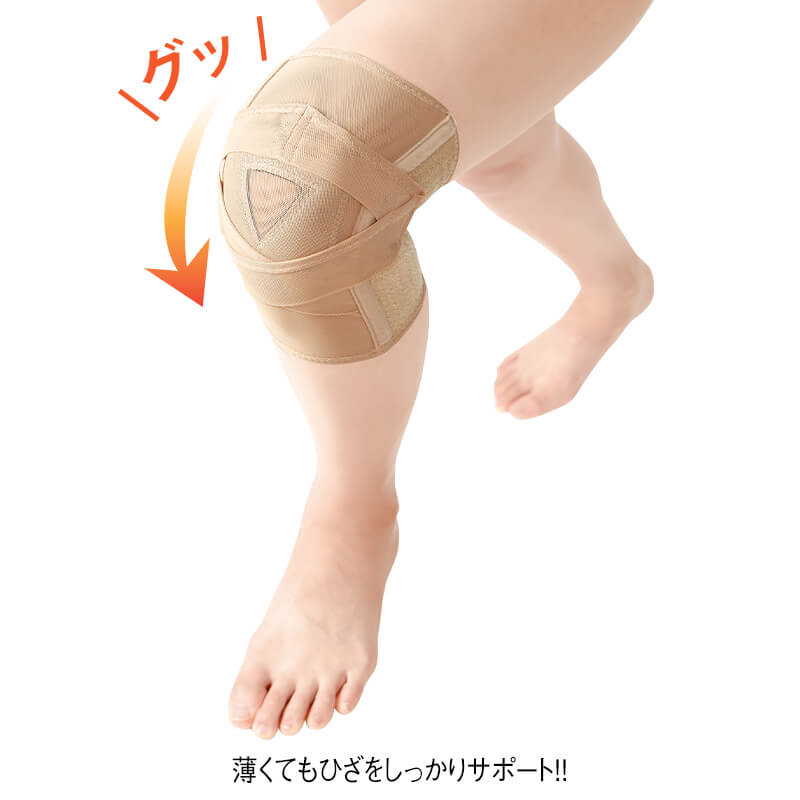 薄くてもひざをしっかり支えるサポーター(男女兼用)