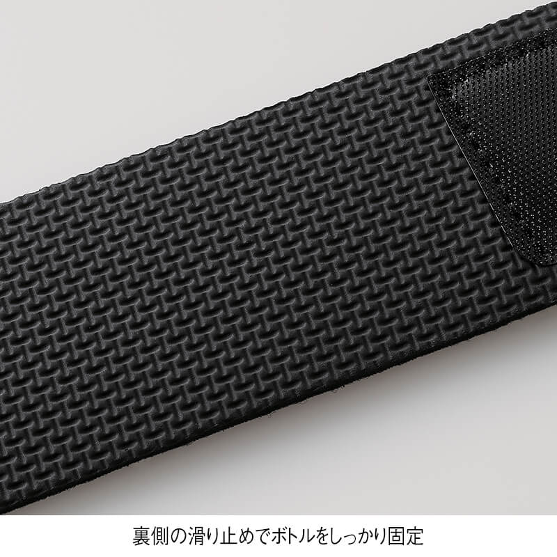 アルコールボトルベルト