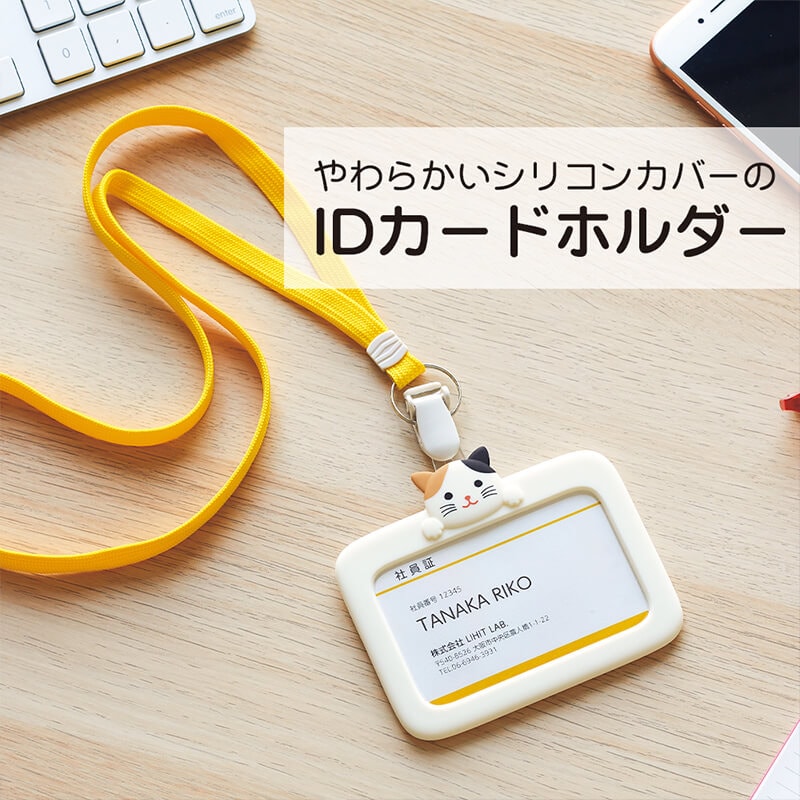 SMART FIT PUNILABO IDカードホルダー