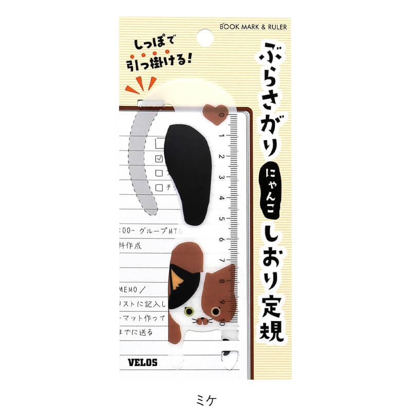 ぶら下がりにゃんこしおり定規