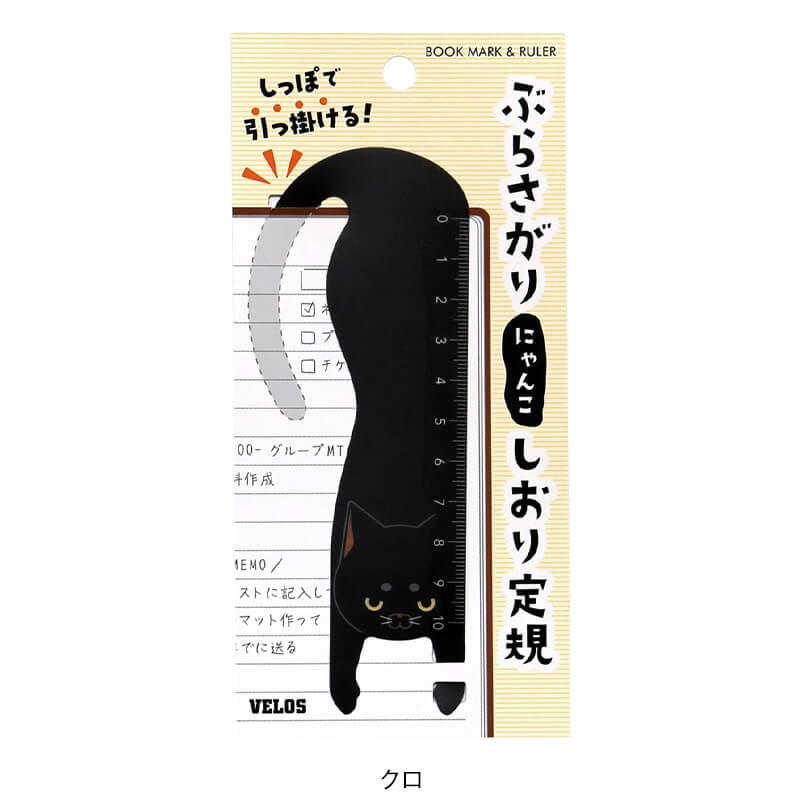 ぶら下がりにゃんこしおり定規
