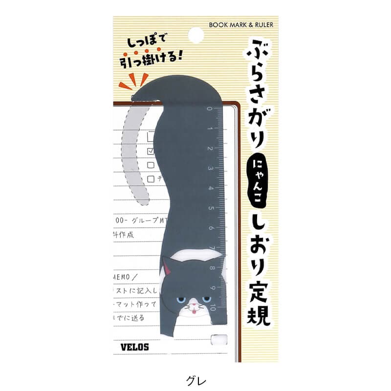 ぶら下がりにゃんこしおり定規