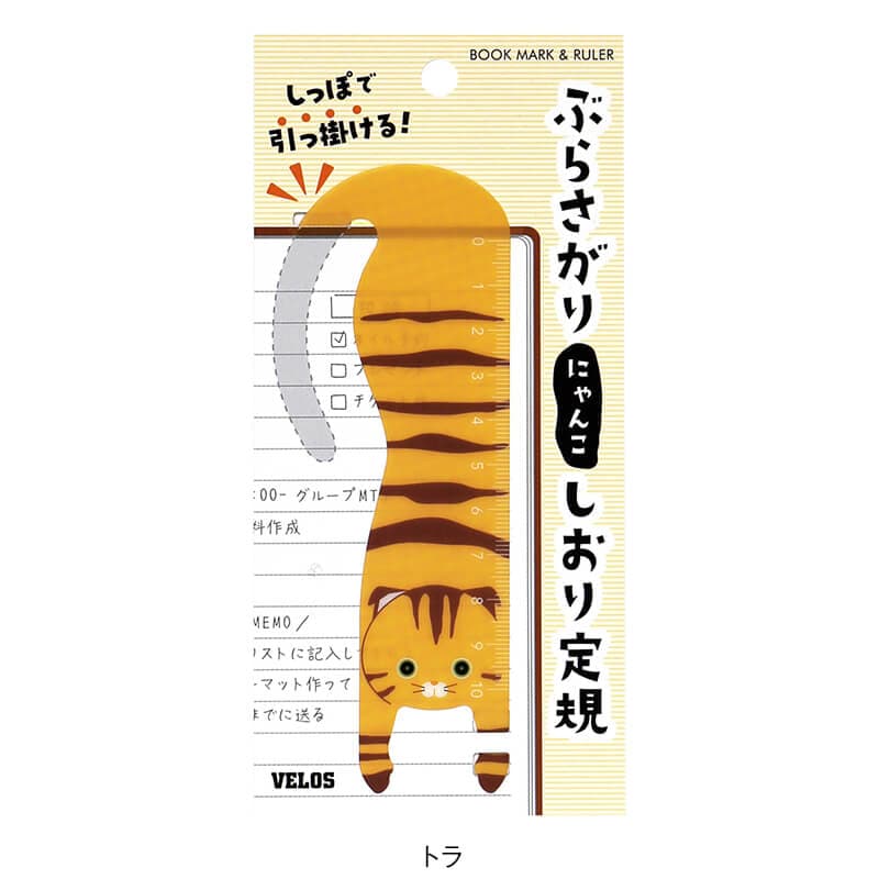 ぶら下がりにゃんこしおり定規