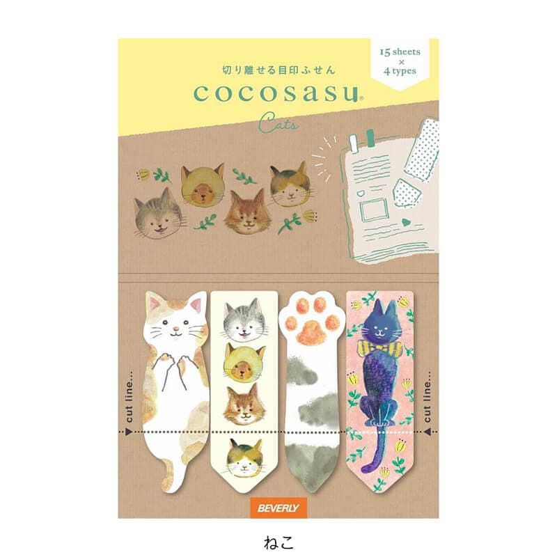 切り離せる目印ふせん ココサス ねこ
