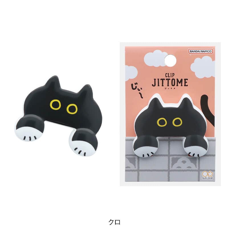 ダイカットクリップ JITTOME(ジットメ)