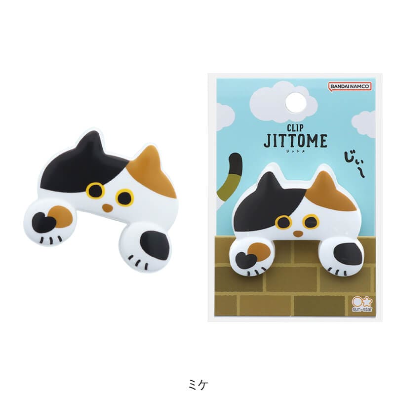 ダイカットクリップ JITTOME(ジットメ)