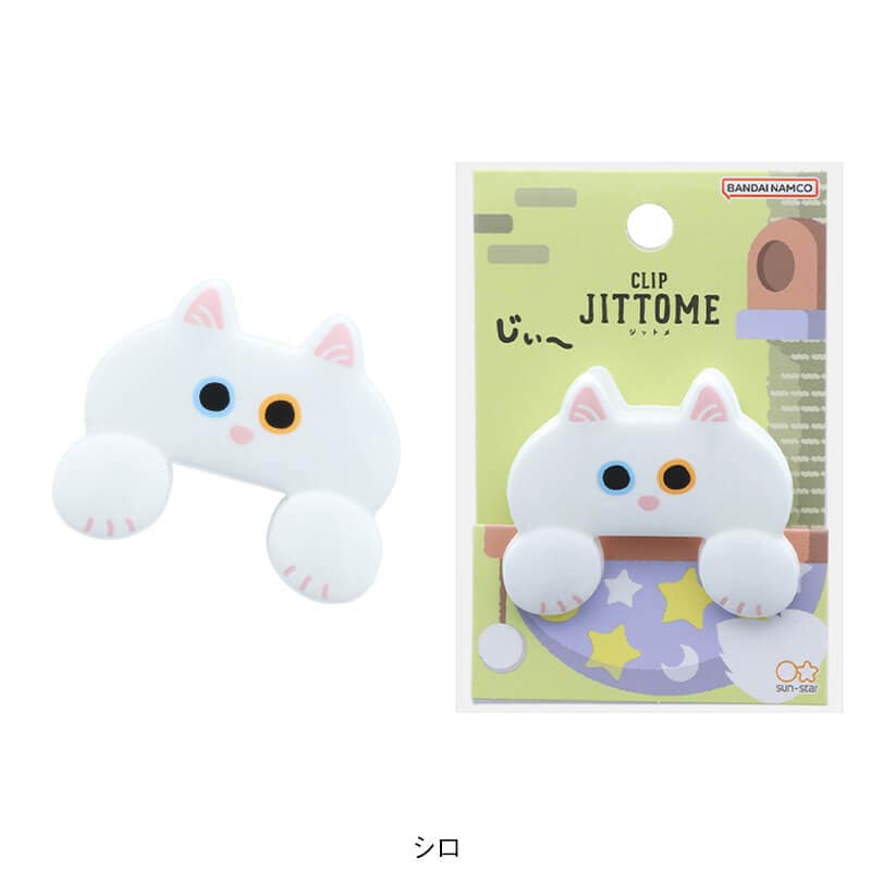 ダイカットクリップ JITTOME(ジットメ)