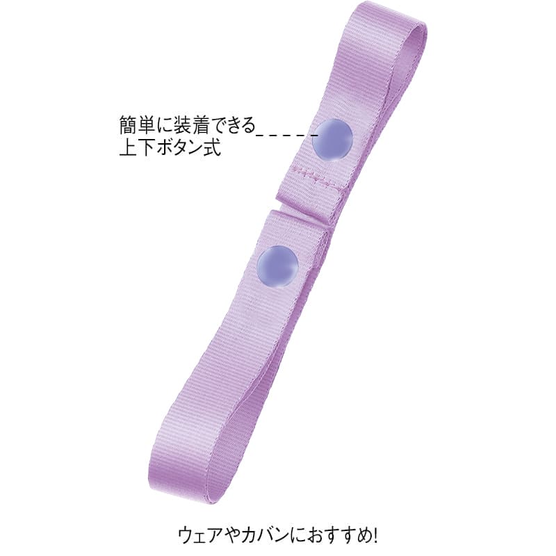 スナップ式テープストラップ