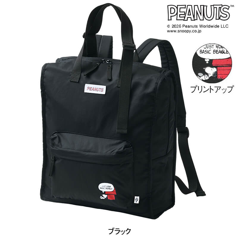 <スヌーピー>背面ポケット付き!トートにもなる2WAYリュック