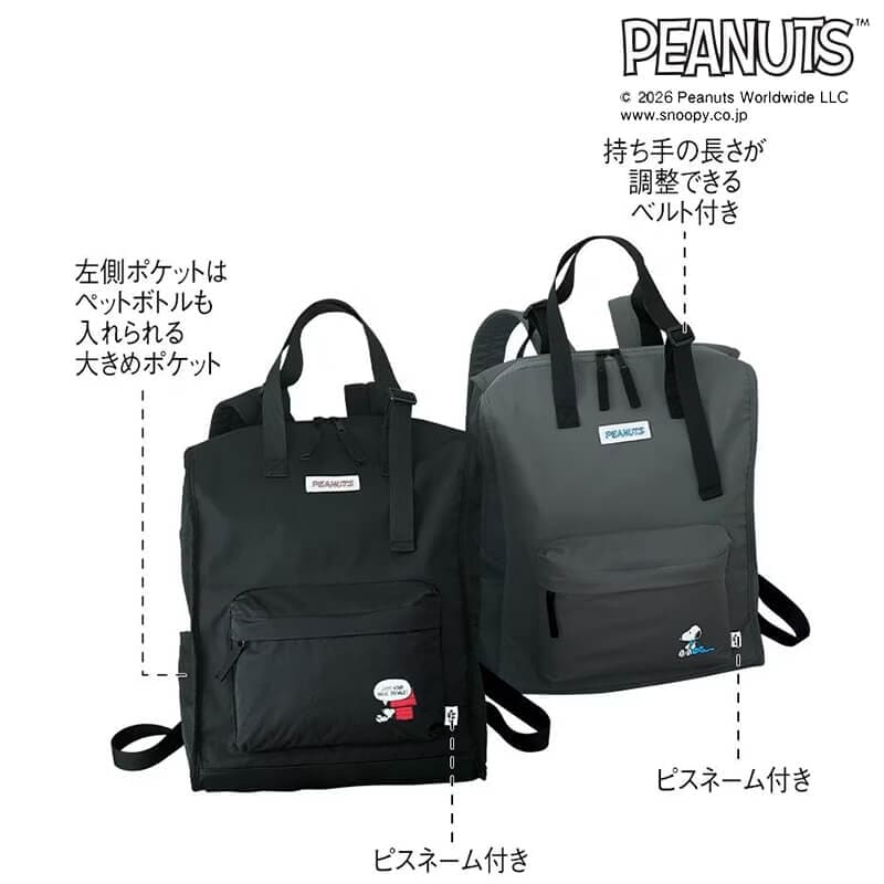 <スヌーピー>背面ポケット付き!トートにもなる2WAYリュック