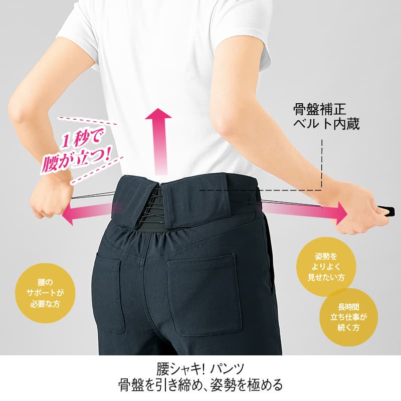 腰シャキストレートパンツ