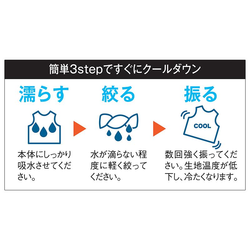 アクティバイタルクールメイカー冷却ベスト(男女兼用)