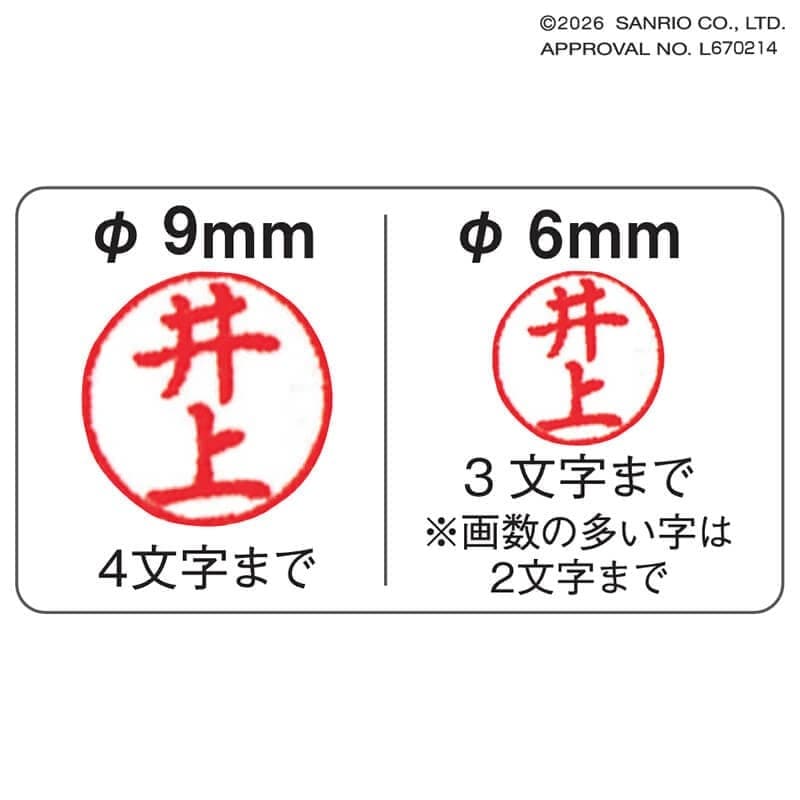 <サンリオキャラクターズ>ネームエルツイン 印鑑