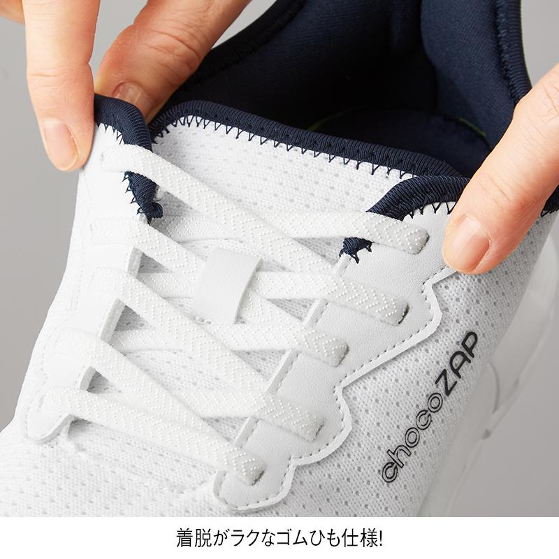 <チョコザップ>手を使わず履けるメッシュ軽量ゴムひもスニーカー(足圧分散中敷付き)