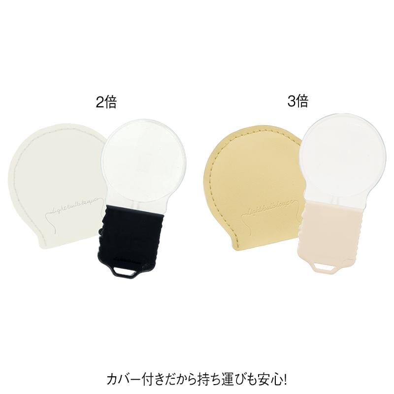 電球ルーペ