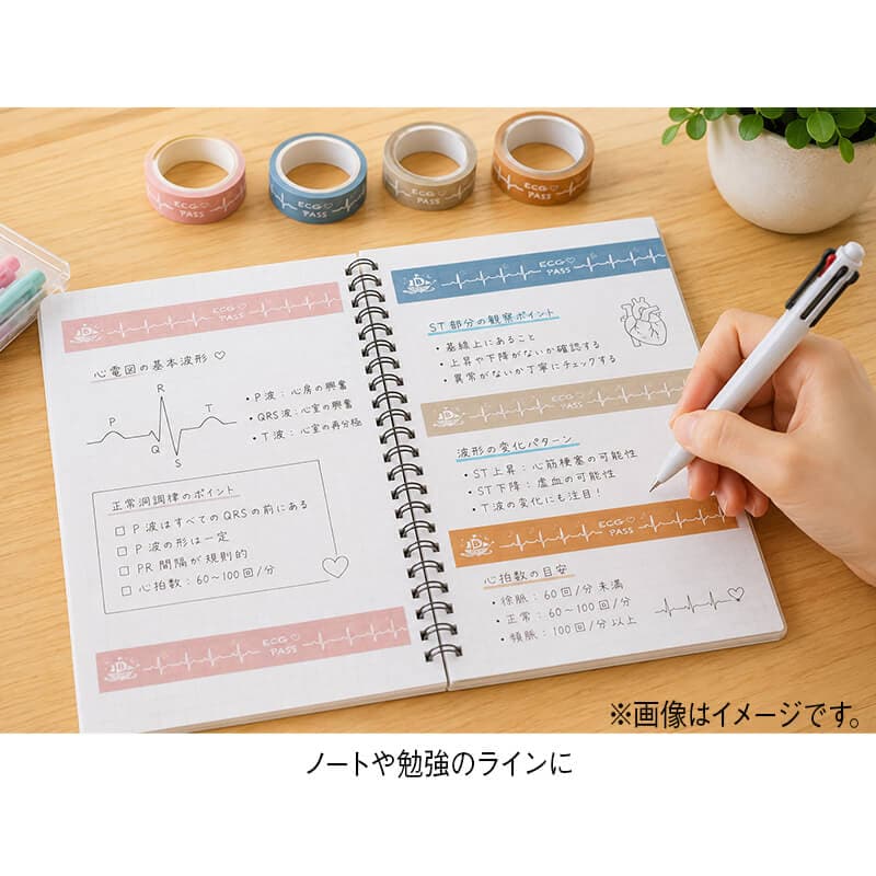 心電図シリーズ マスキングテープ