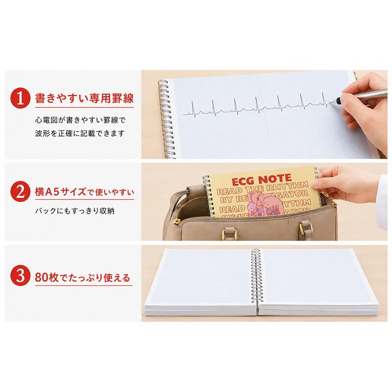 心電図シリーズ 記録ノートA5サイズ