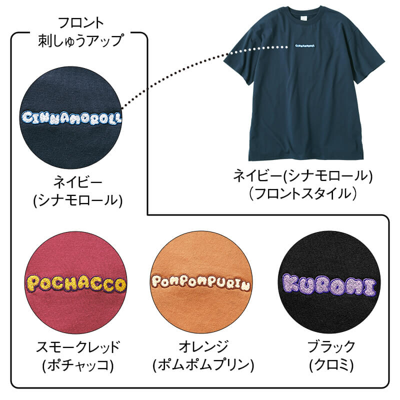 ＜サンリオキャラクターズ＞さがら刺繍天竺半袖Tシャツ