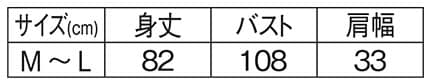 ＜レオ.レオニズ フレンズ＞アップリケ刺繍エプロンのサイズ表