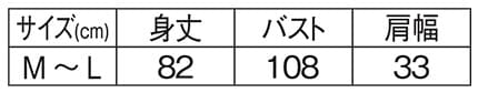 ＜レオ.レオニズ フレンズ＞アルファベット柄エプロンのサイズ表