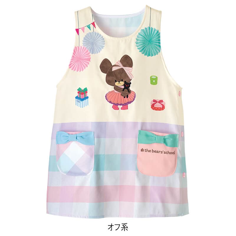 ＜くまのがっこう＞プレゼントフォーミーエプロン