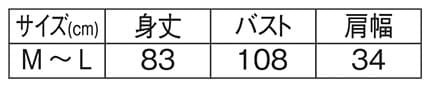 ＜トミカとトム＞しょうぼうしゃ出動エプロンのサイズ表